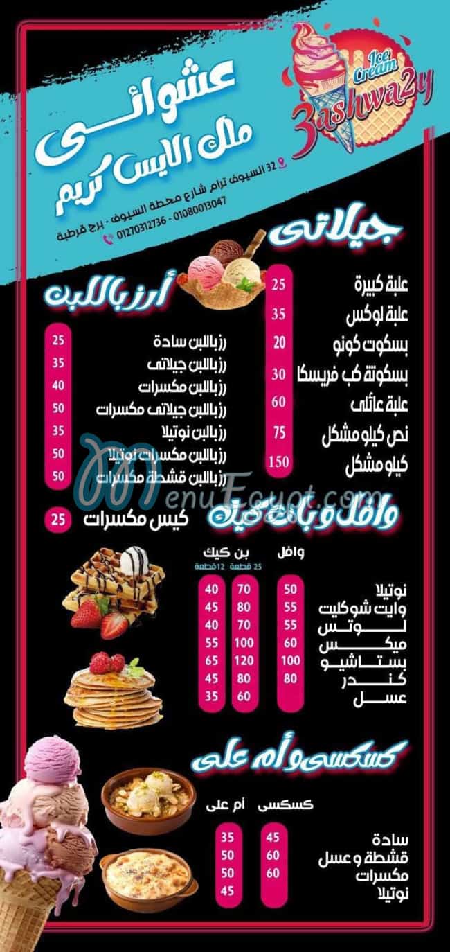 Ice Cream 3shwa2y menu