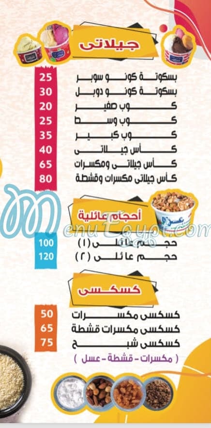 Ice Cream Azza menu Egypt