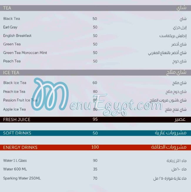 منيو إيلي كافية مصر 4