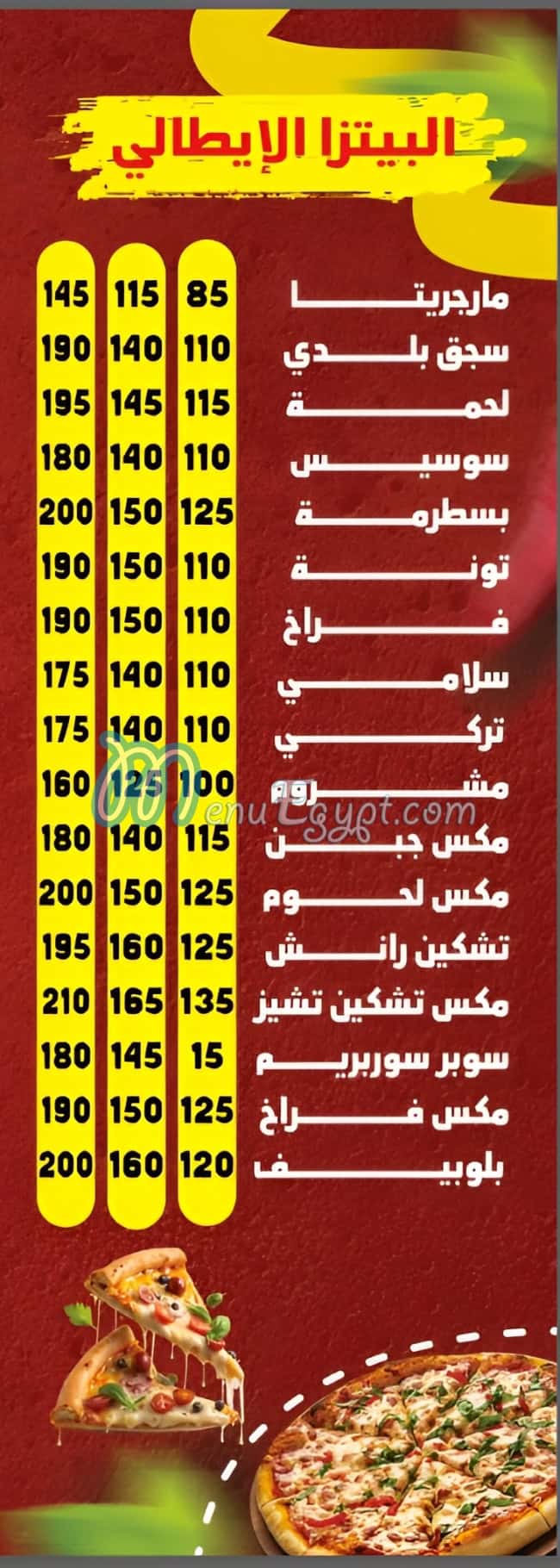 منيو إمام الفطاطرى