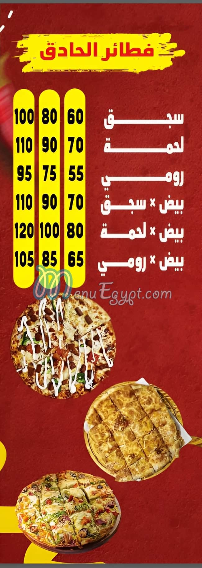 منيو إمام الفطاطرى مصر