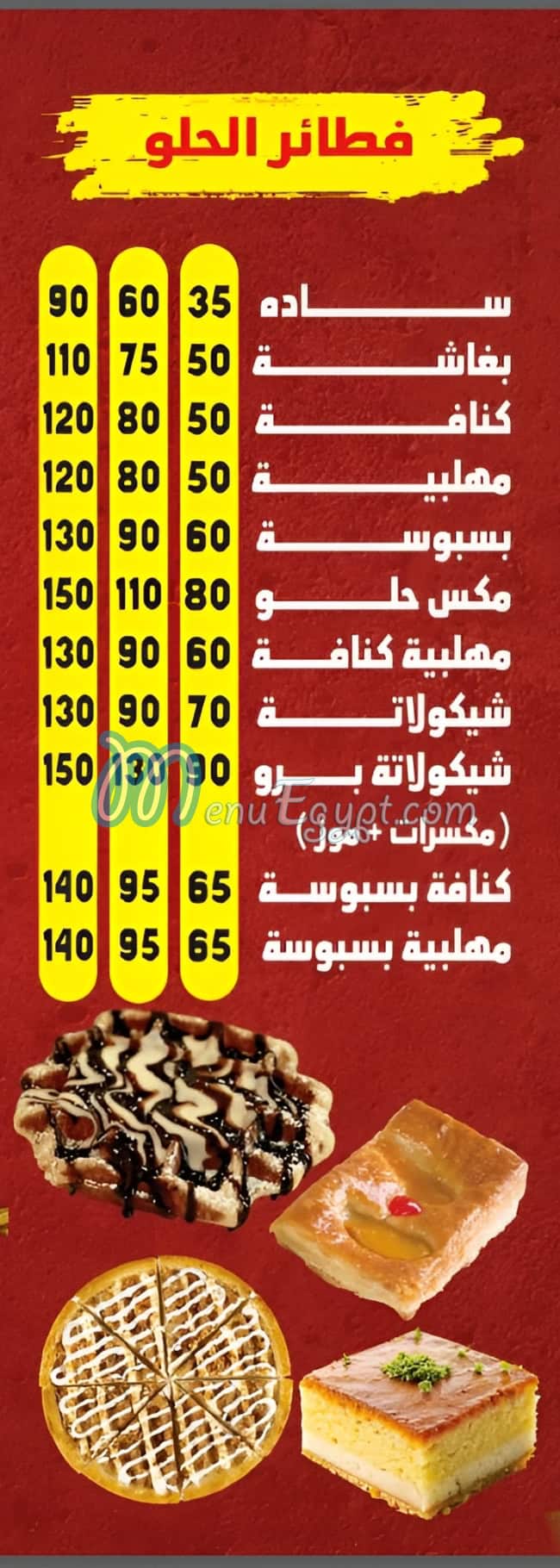 مطعم إمام الفطاطرى مصر