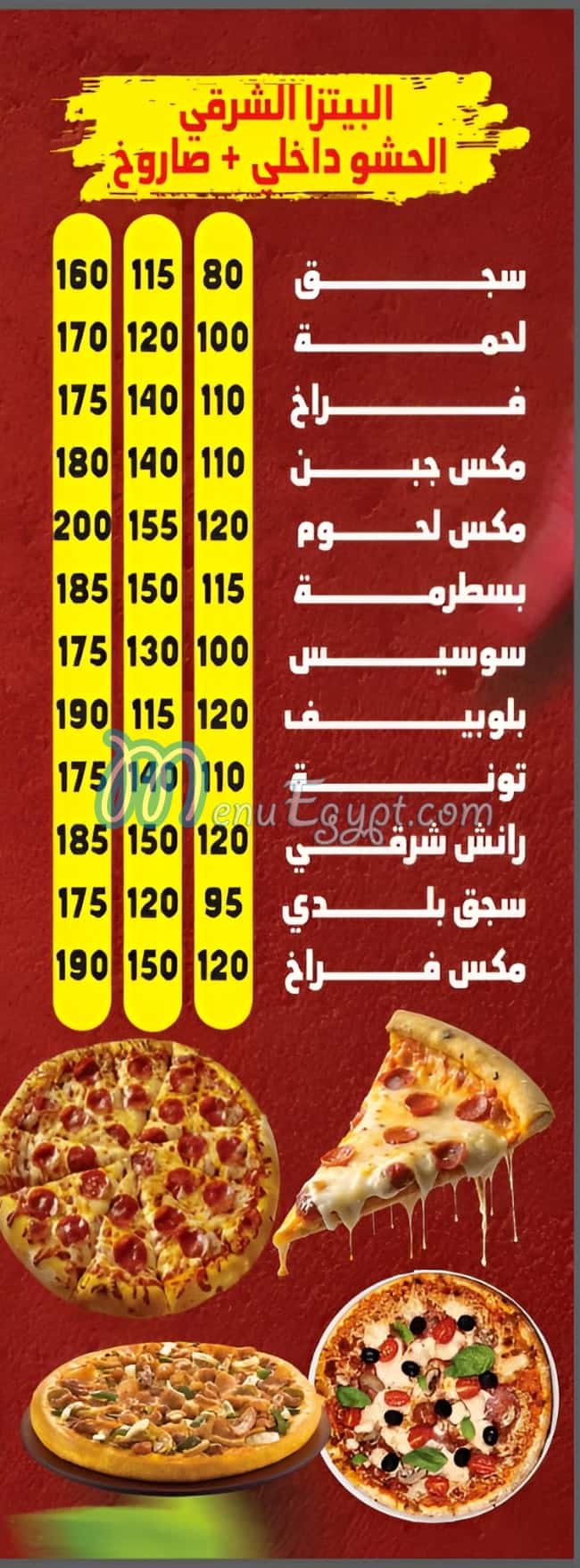 إمام الفطاطرى مصر منيو بالعربى
