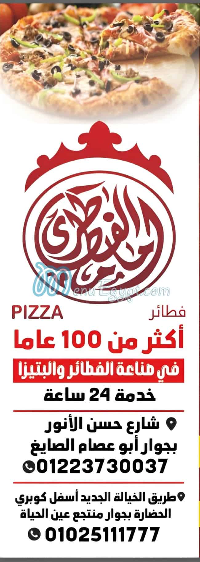 إمام الفطاطرى مصر