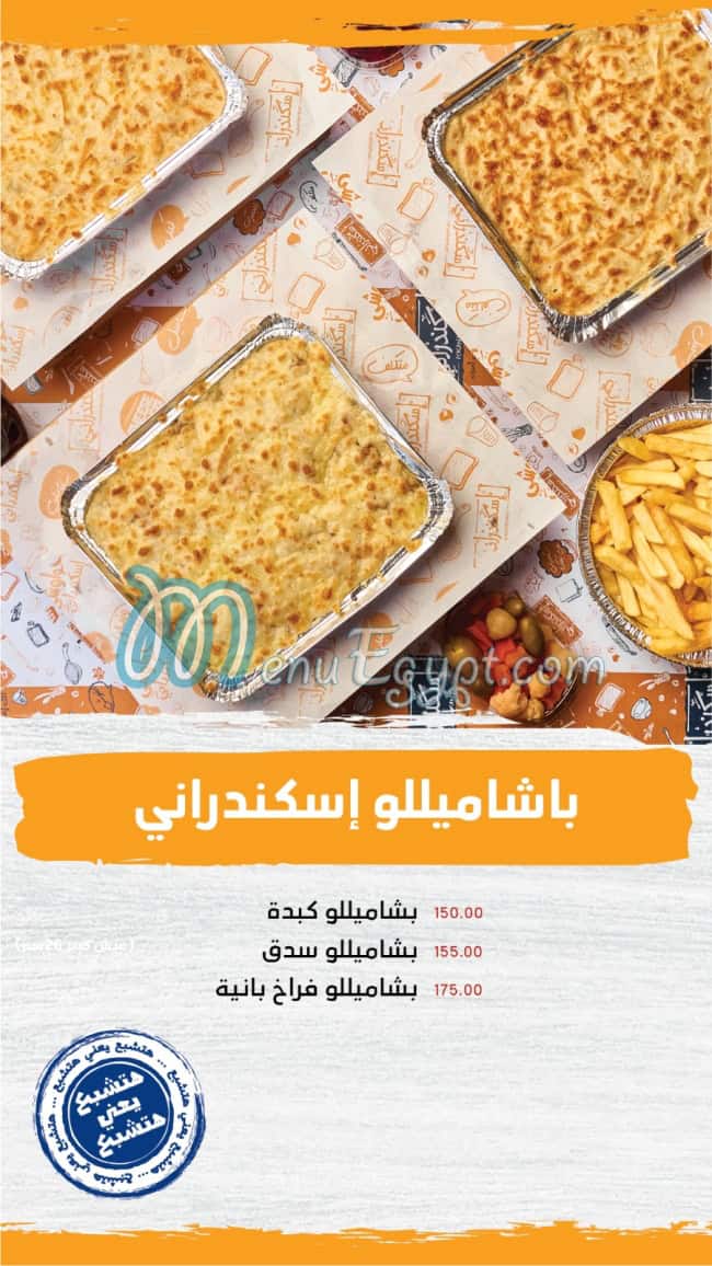 منيو اسكندرانى مصر