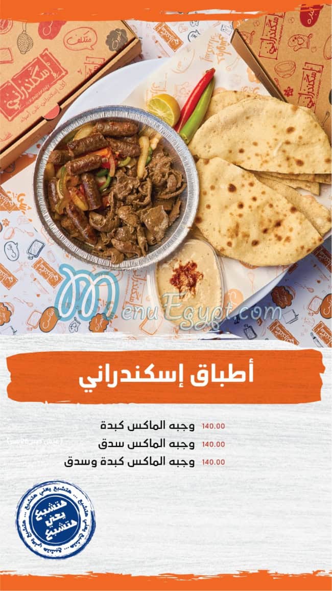 اسكندرانى مصر الخط الساخن