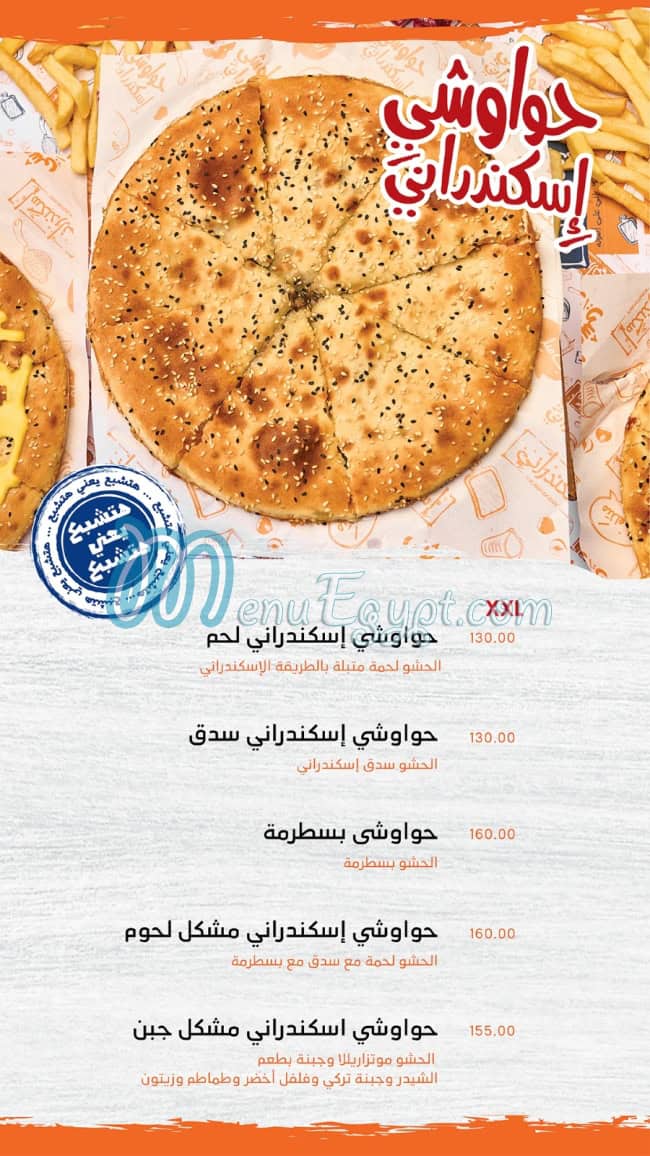 رقم اسكندرانى مصر