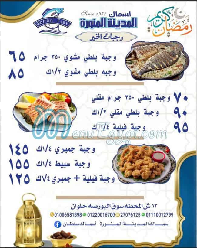 Ismaak Al Madinah Al Munawwarah - Ismaak Sultan menu