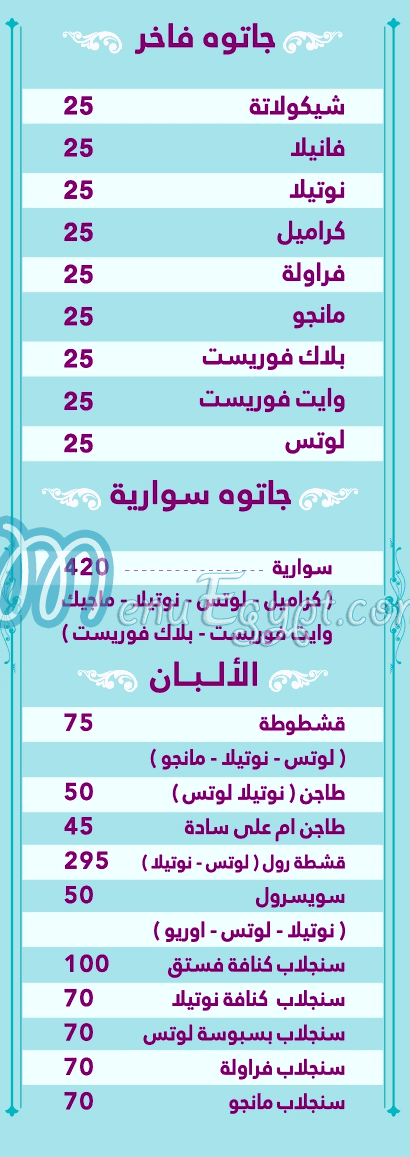 مطعم حلواني استبرق مصر