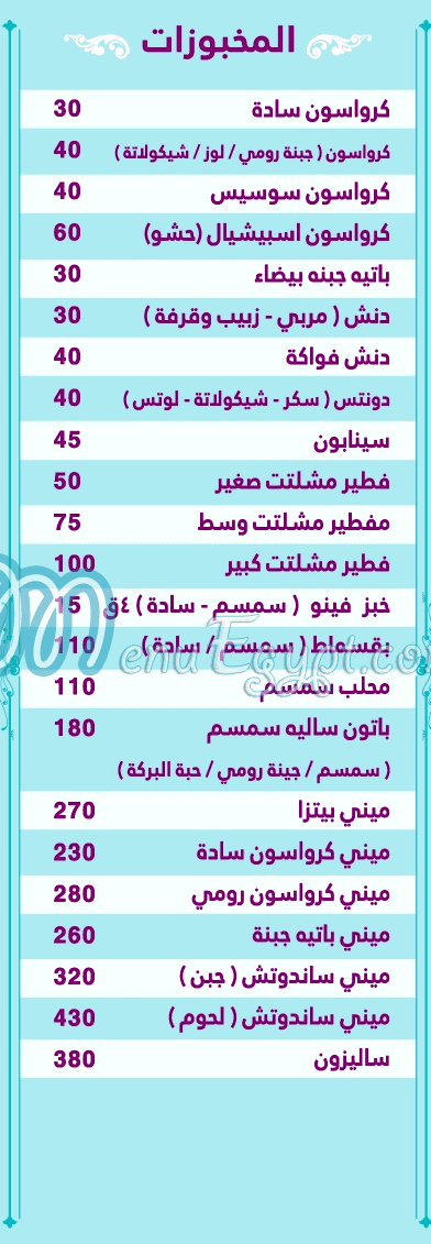 حلواني استبرق مصر منيو بالعربى