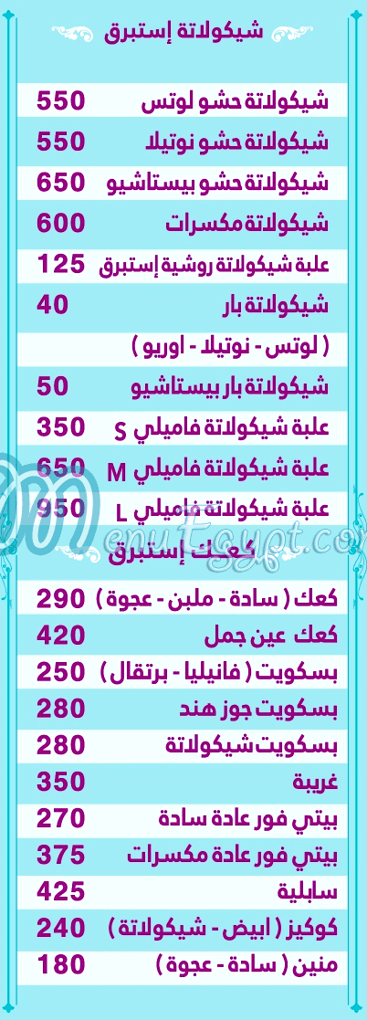 حلواني استبرق مصر الخط الساخن