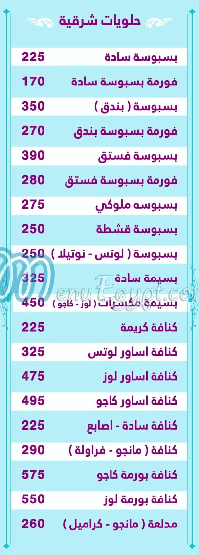 حلواني استبرق منيو