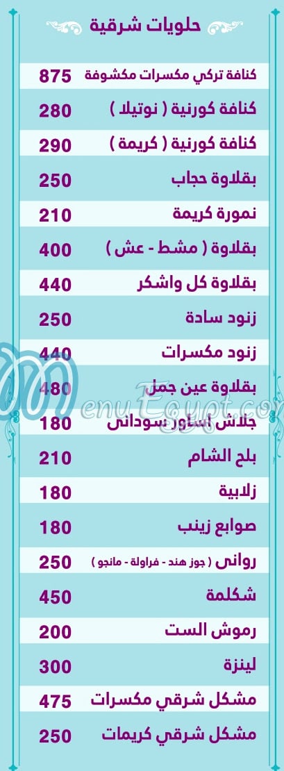 رقم حلواني استبرق مصر