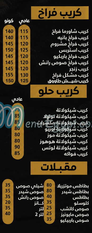 ايطاليانو كريب العجمي مصر منيو بالعربى