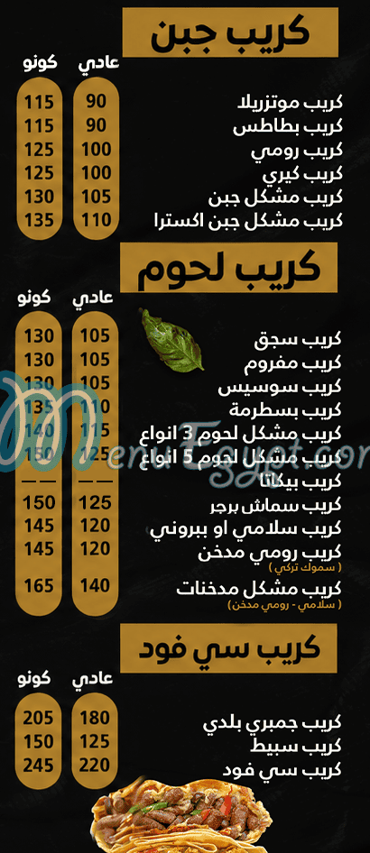 ايطاليانو كريب العجمي منيو