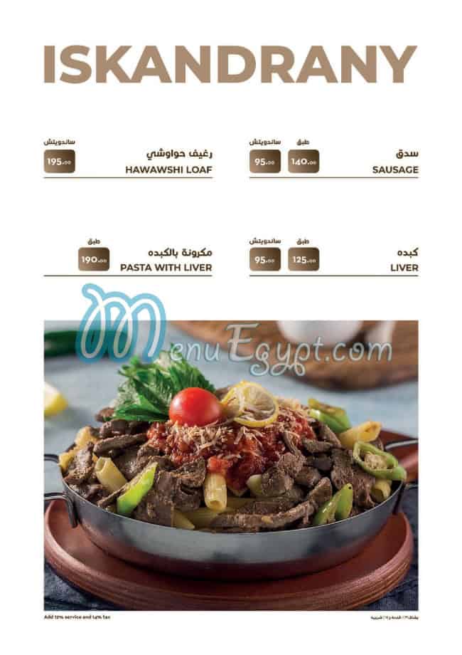 منيو جليله مصر 2