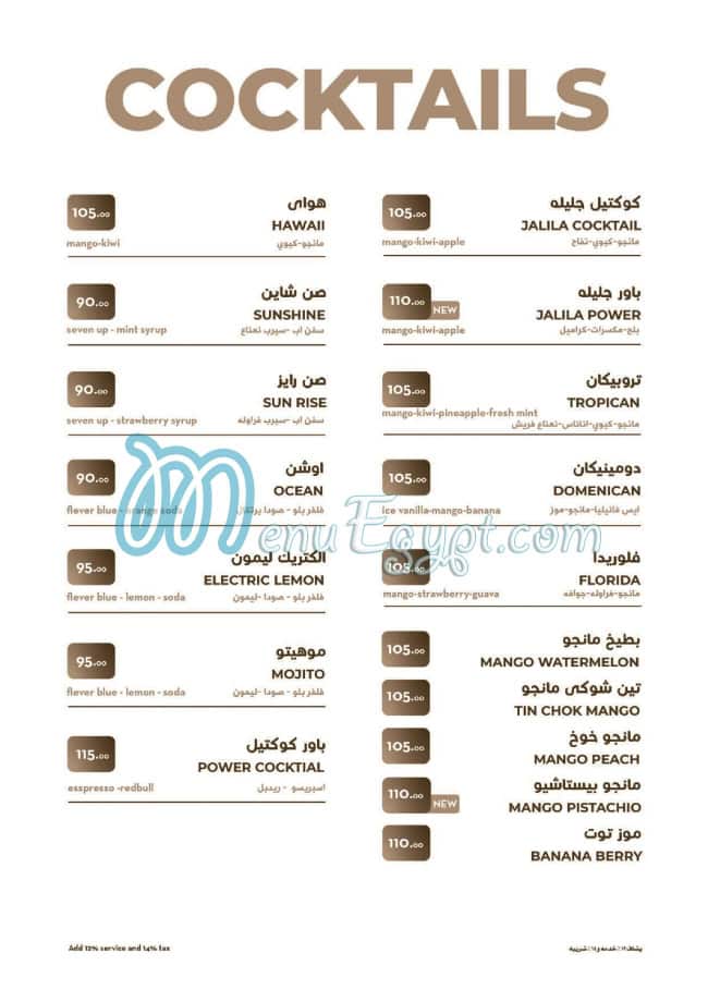 منيو جليله مصر 8