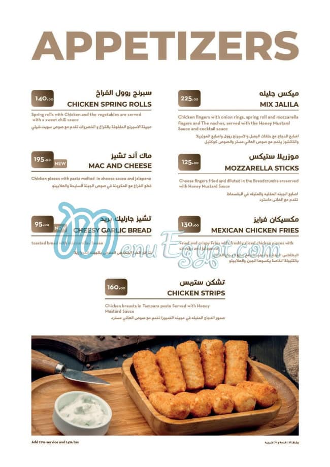 جليله مصر منيو بالعربى