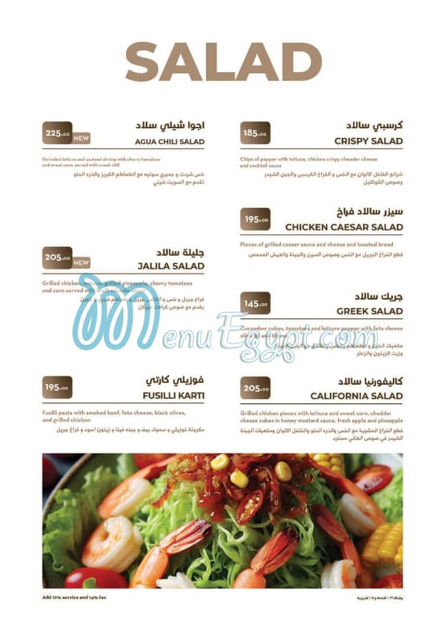 جليله مصر الخط الساخن