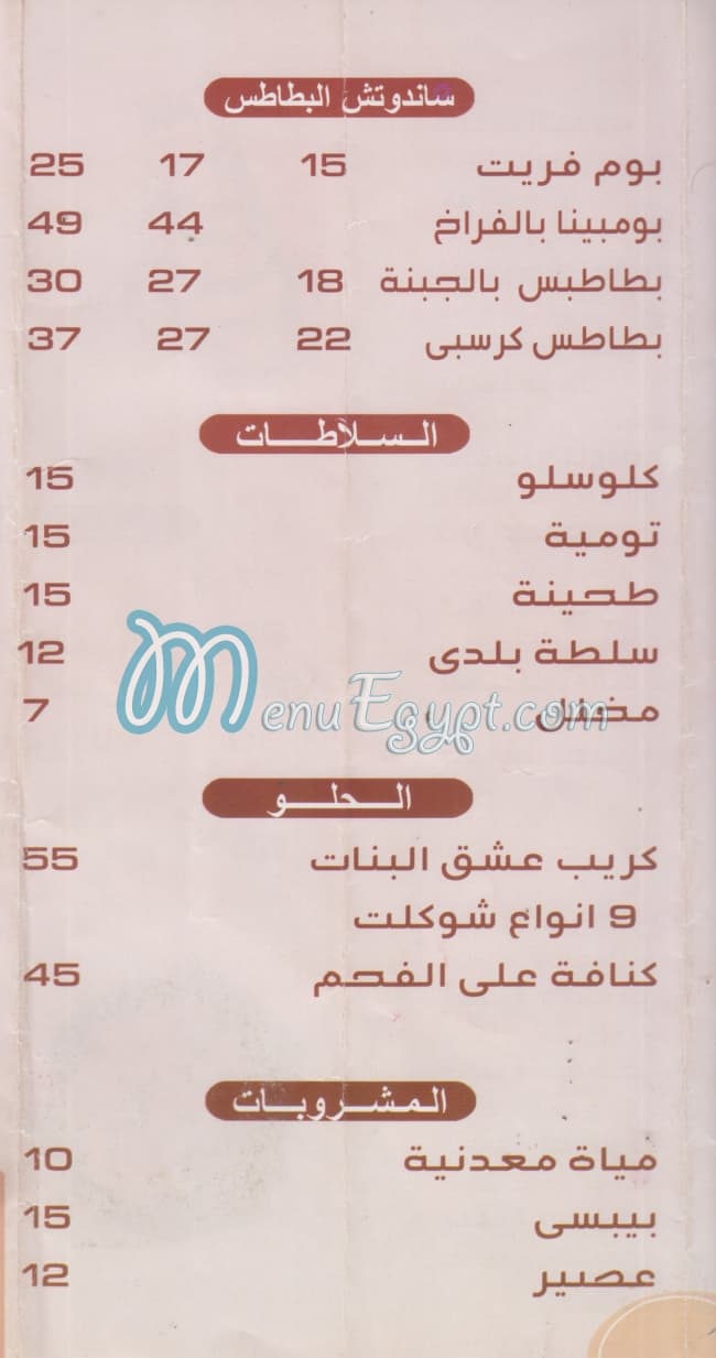 Jamrah menu