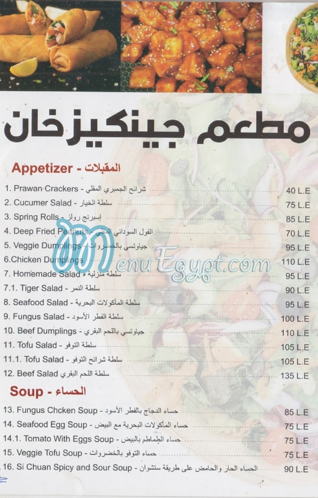 Jenkeez Khan menu