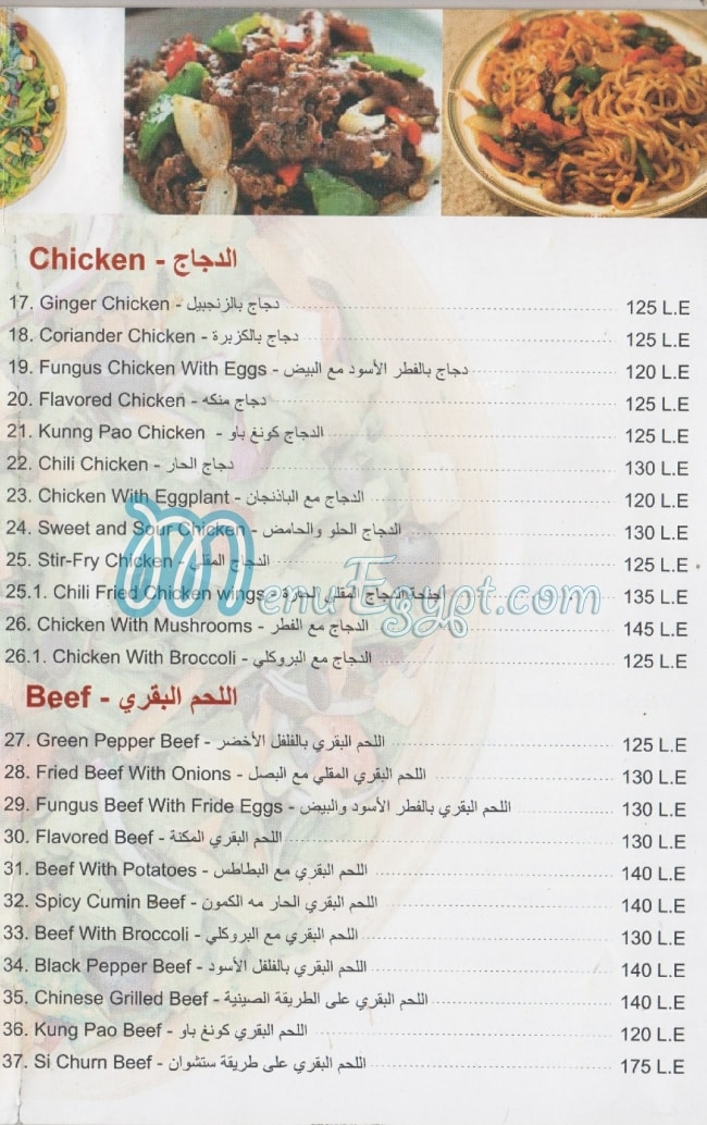 Jenkeez Khan menu Egypt