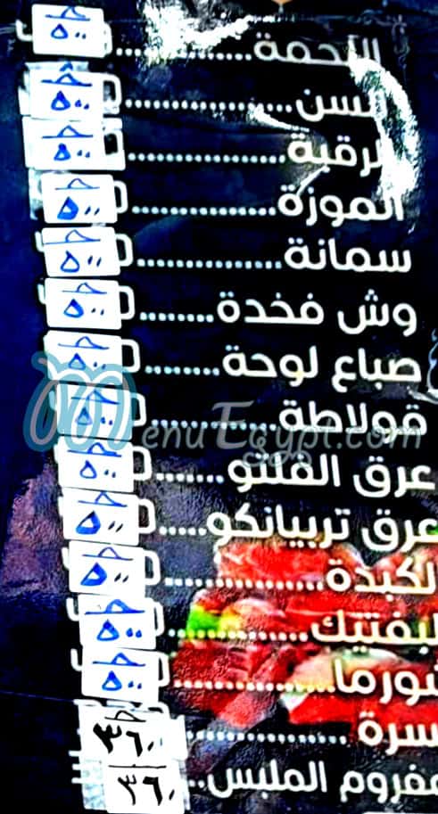 Jezaret Al Salaseny menu