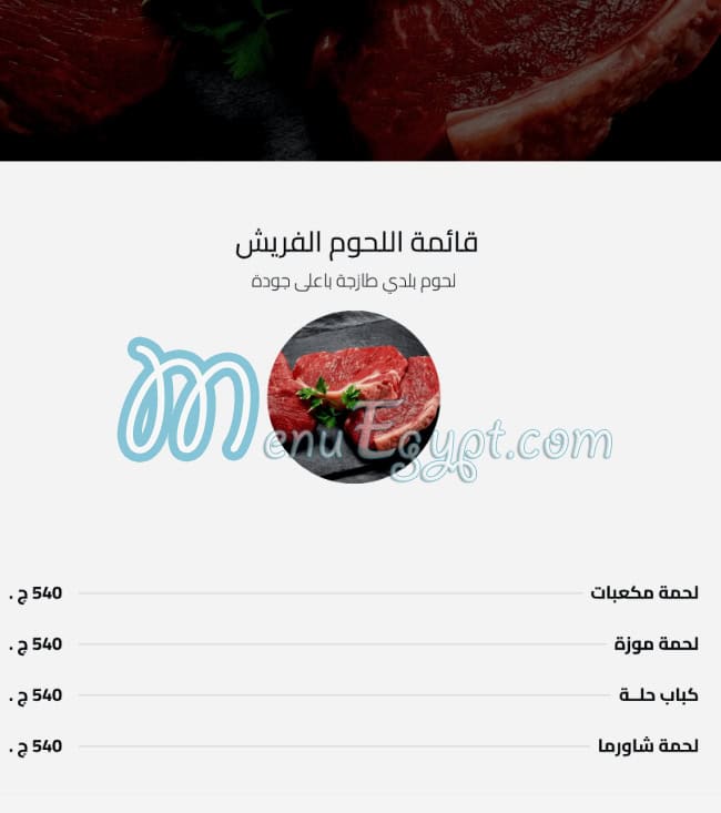 Jezaret El Haj Anwar Masoud menu