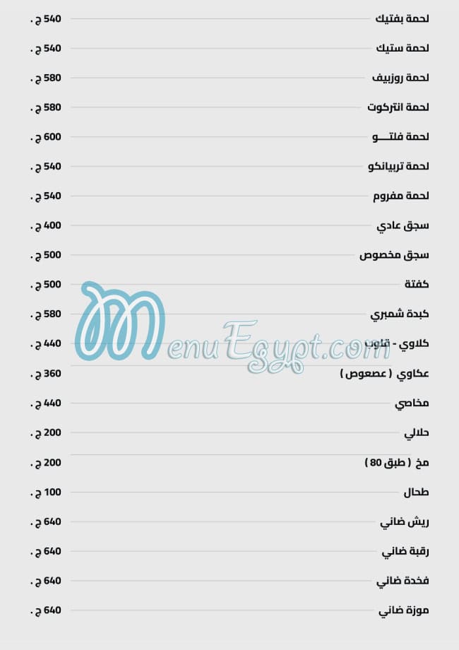 Jezaret El Haj Anwar Masoud menu Egypt