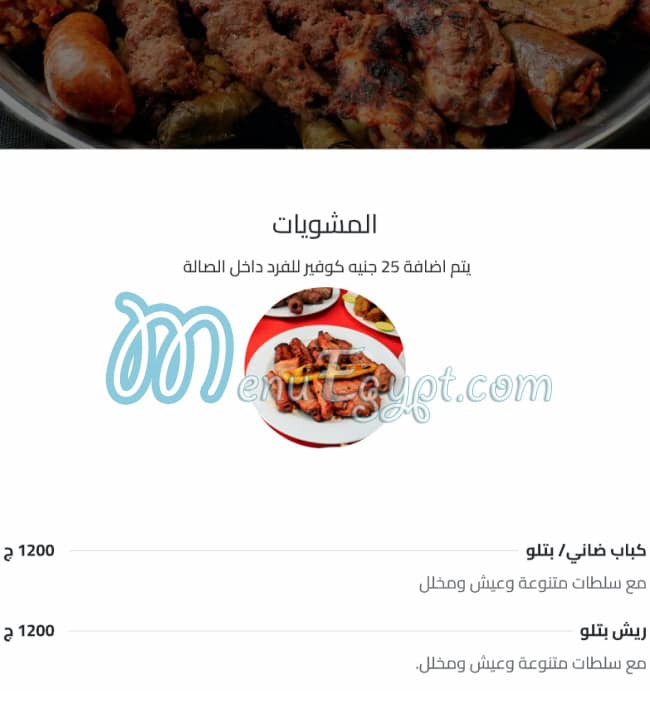 Jezaret El Haj Anwar Masoud delivery menu