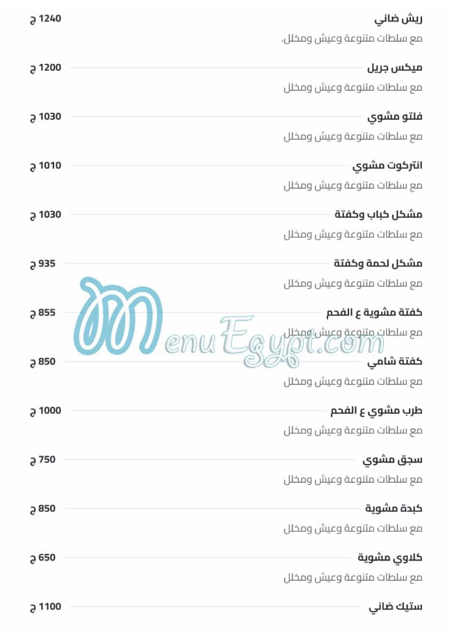 Jezaret El Haj Anwar Masoud online menu