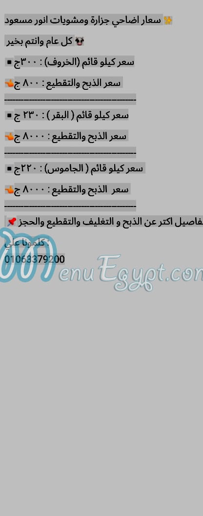 Jezaret El Haj Anwar Masoud menu prices