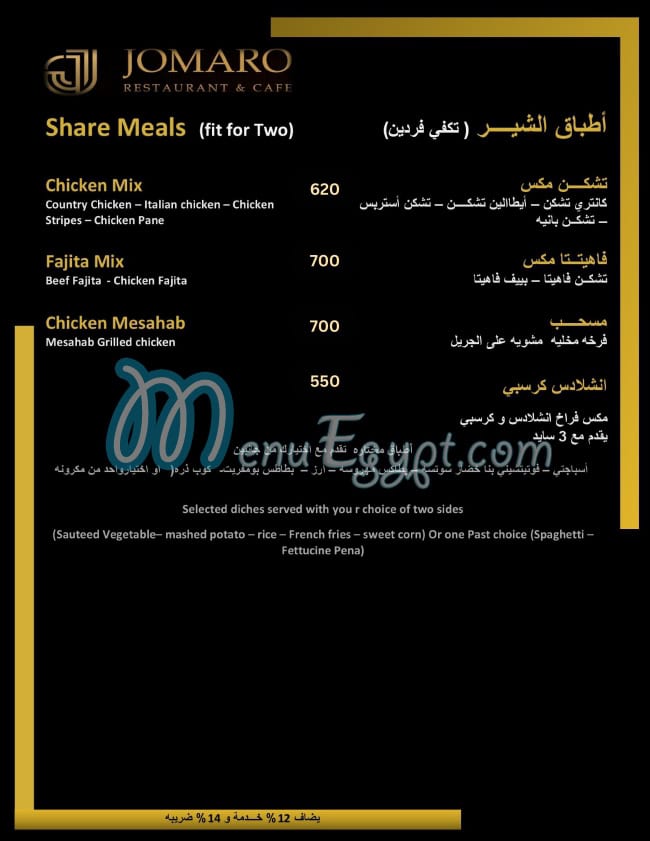 Jomaro menu Egypt 5
