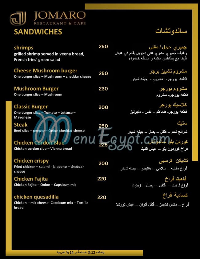 Jomaro menu Egypt 6