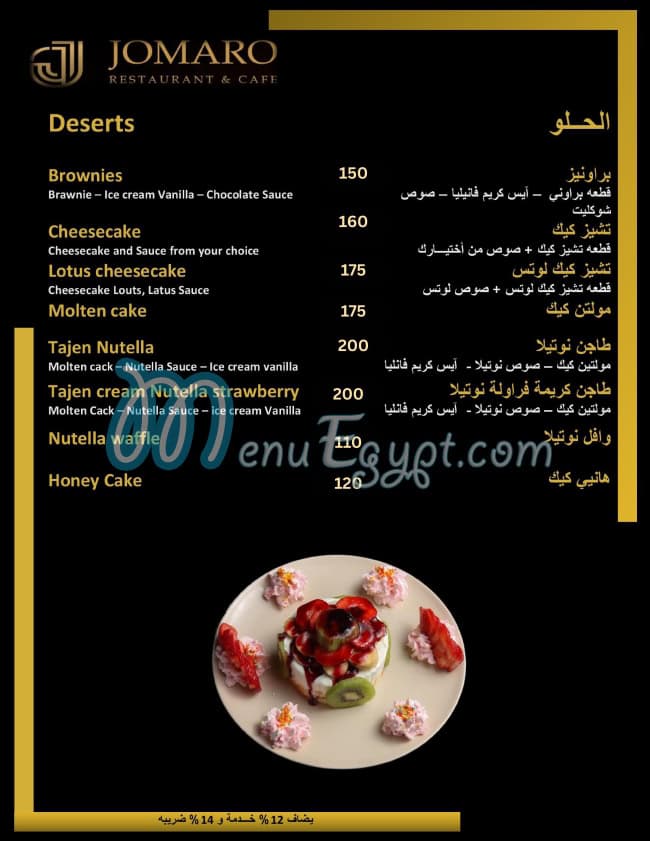Jomaro menu Egypt 9