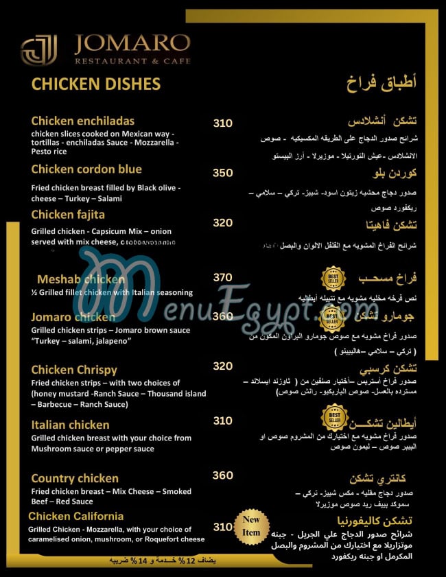 Jomaro menu Egypt 1