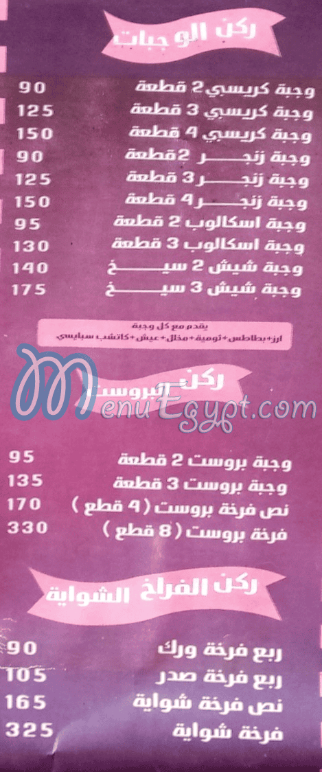 Jood Al Sham menu