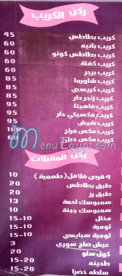Jood Al Sham menu Egypt