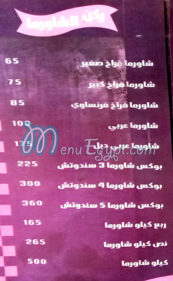 Jood Al Sham online menu