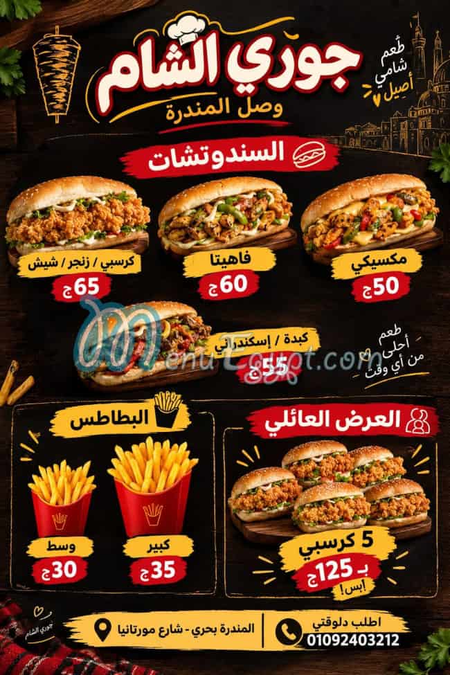 Jory El Sham  A. L. X. menu