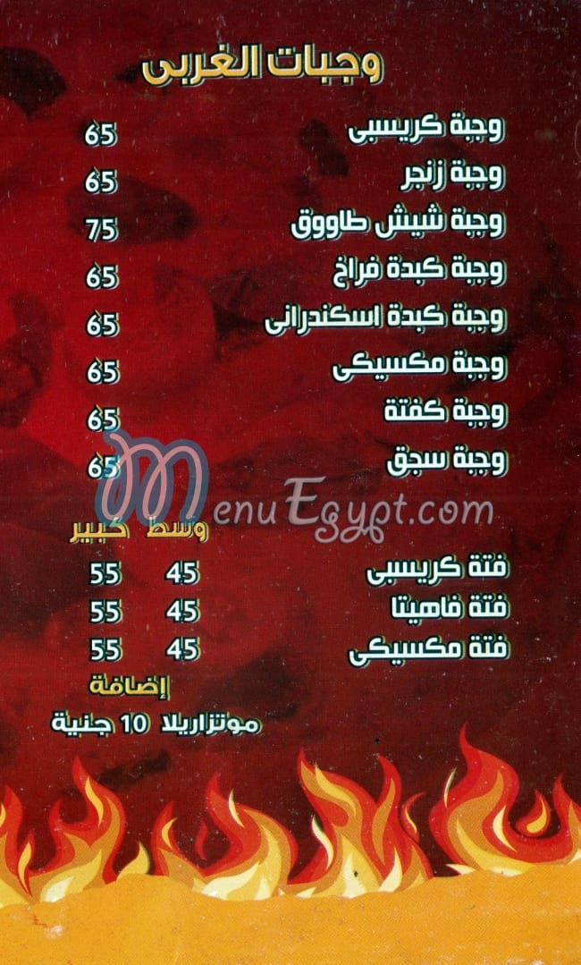 Jory El Sham  A. L. X. menu