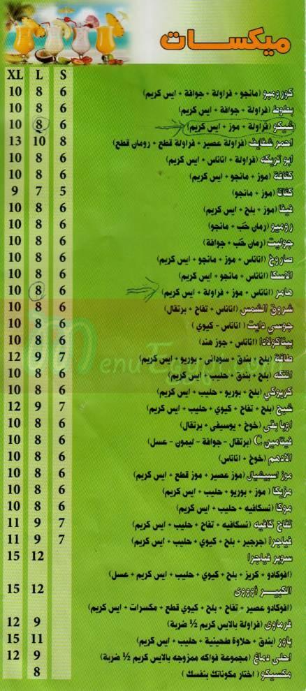 Juicy menu Egypt