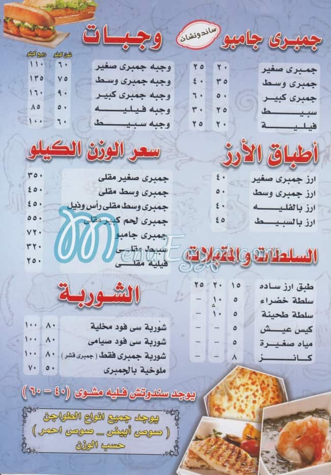 jumbo menu Egypt