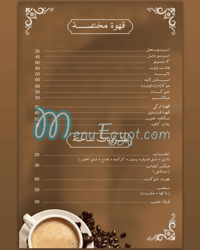 Jumeirah menu Egypt 2