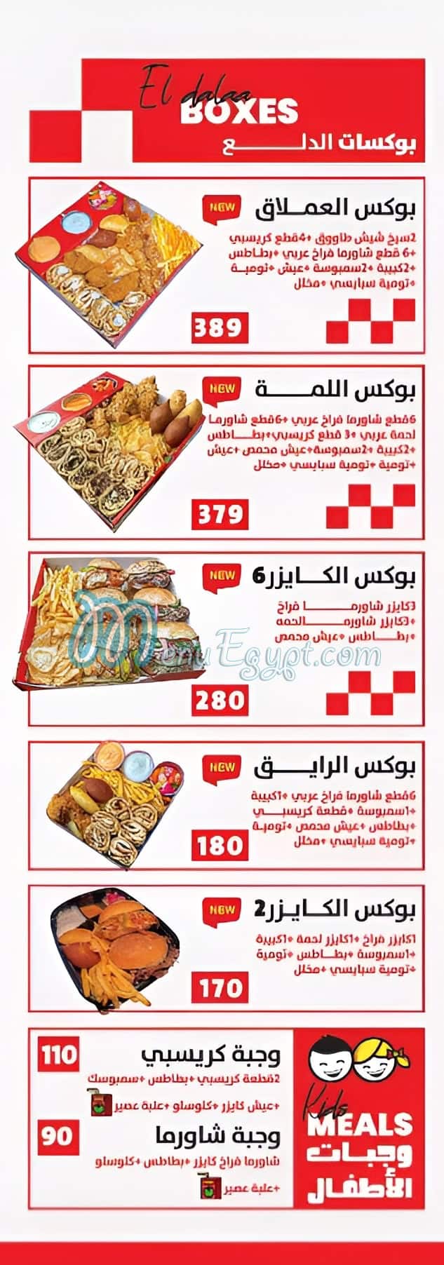 منيو جنكيز مصر