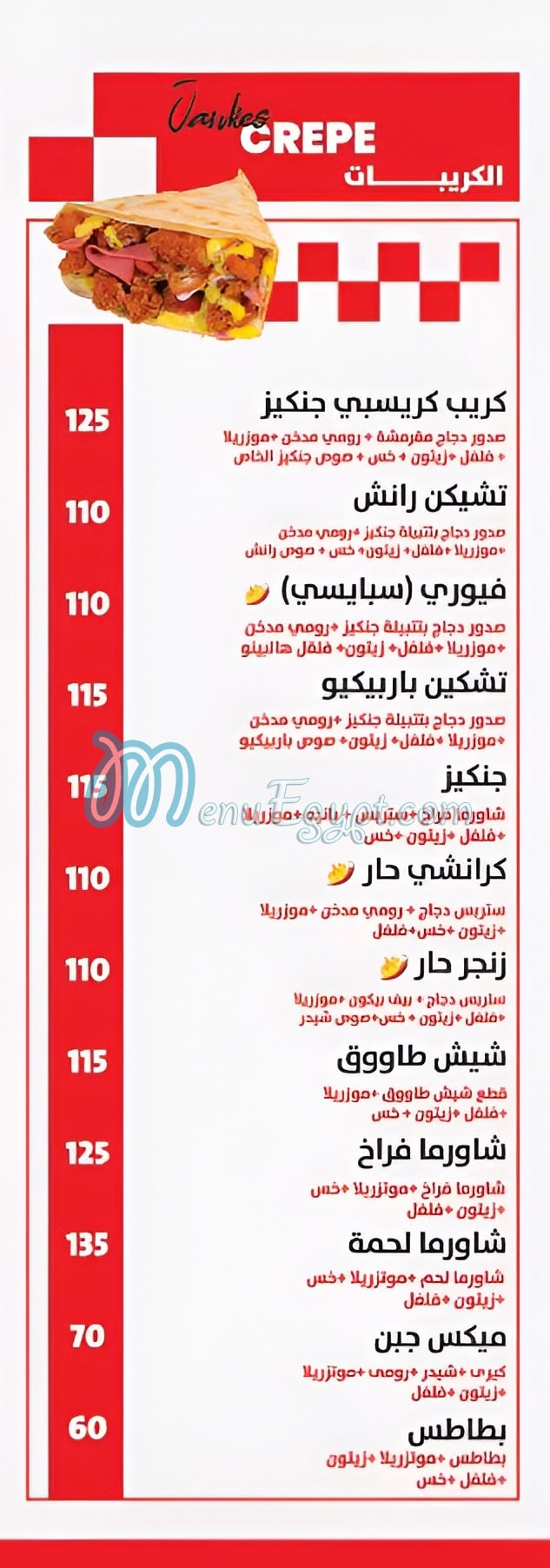 مطعم جنكيز مصر