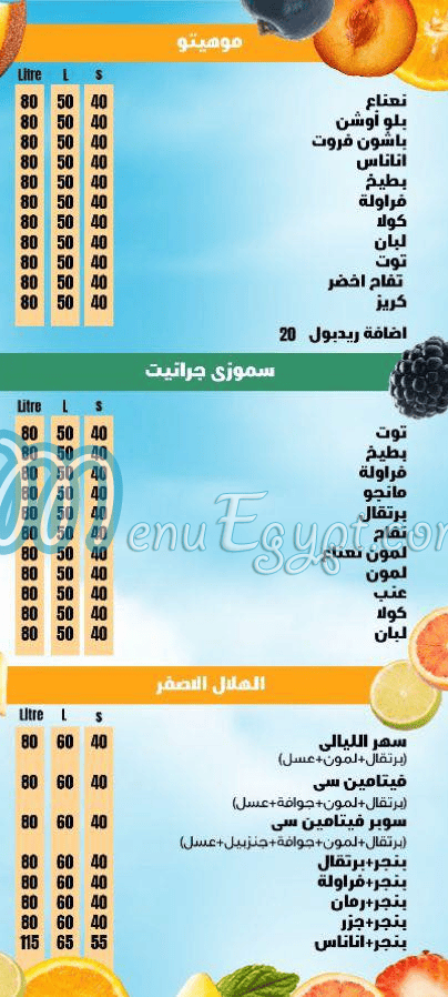 Just Frish Madenty menu Egypt
