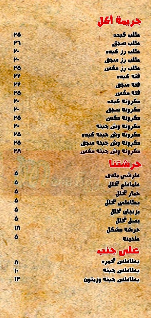 Just Regif menu Egypt