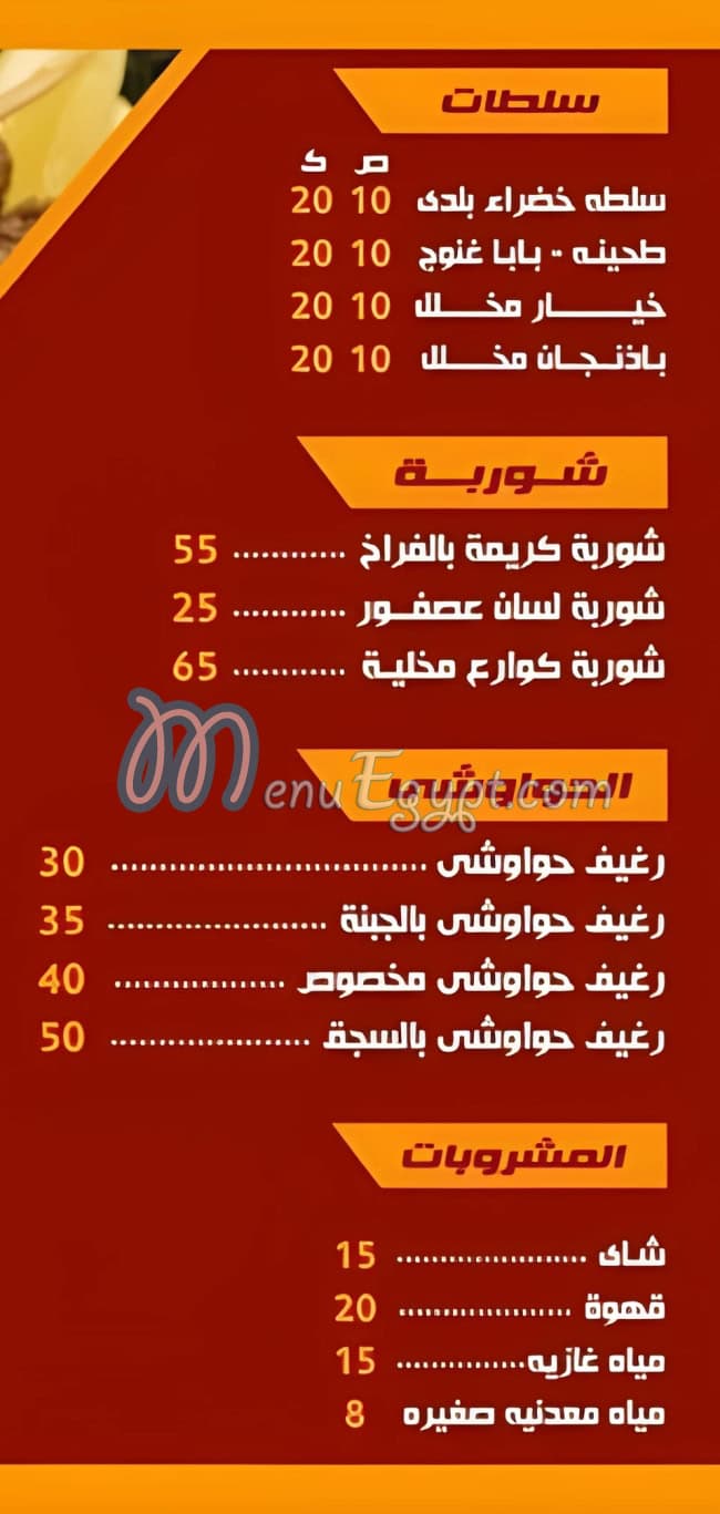 مطعم كباب الجرن و مليجي مصر