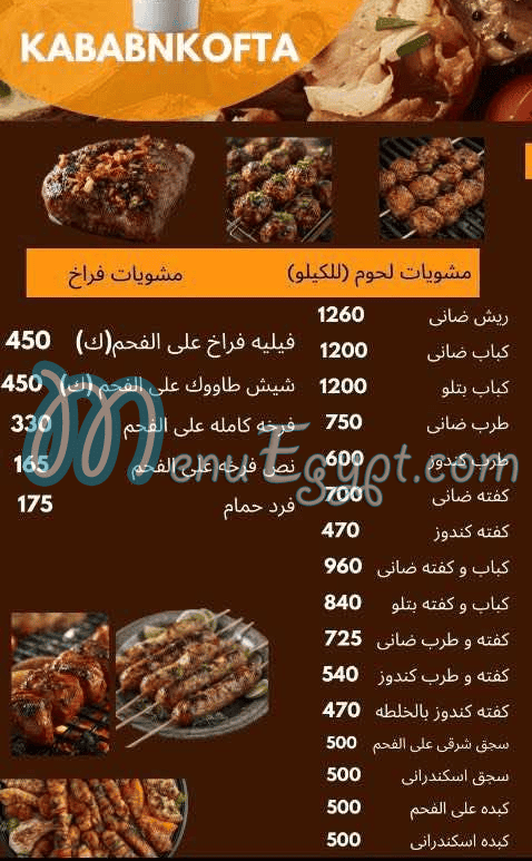 Kabab N Kofta menu Egypt 1
